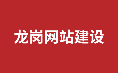 盐田网页设计报价